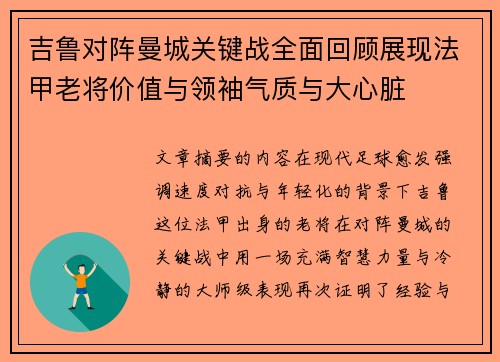 吉鲁对阵曼城关键战全面回顾展现法甲老将价值与领袖气质与大心脏 吉鲁对阵曼城关键战全面回顾展现法甲老将价值与领袖气质与大心脏