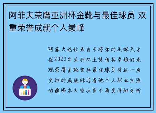 阿菲夫荣膺亚洲杯金靴与最佳球员 双重荣誉成就个人巅峰 阿菲夫荣膺亚洲杯金靴与最佳球员 双重荣誉成就个人巅峰
