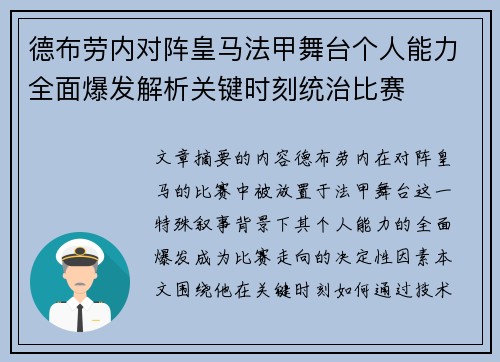 德布劳内对阵皇马法甲舞台个人能力全面爆发解析关键时刻统治比赛 德布劳内对阵皇马法甲舞台个人能力全面爆发解析关键时刻统治比赛