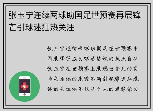 张玉宁连续两球助国足世预赛再展锋芒引球迷狂热关注 张玉宁连续两球助国足世预赛再展锋芒引球迷狂热关注