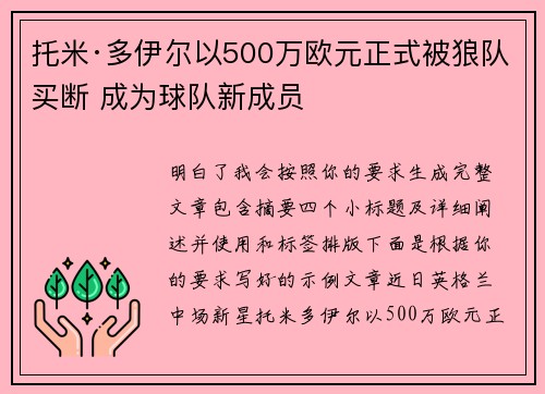 托米·多伊尔以500万欧元正式被狼队买断 成为球队新成员 托米·多伊尔以500万欧元正式被狼队买断 成为球队新成员