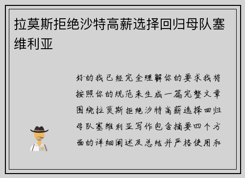 拉莫斯拒绝沙特高薪选择回归母队塞维利亚 拉莫斯拒绝沙特高薪选择回归母队塞维利亚