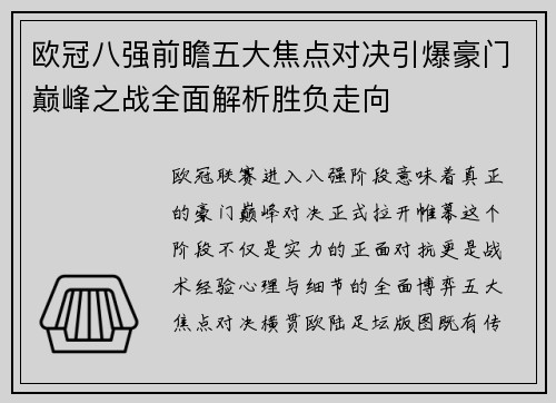 欧冠八强前瞻五大焦点对决引爆豪门巅峰之战全面解析胜负走向 欧冠八强前瞻五大焦点对决引爆豪门巅峰之战全面解析胜负走向